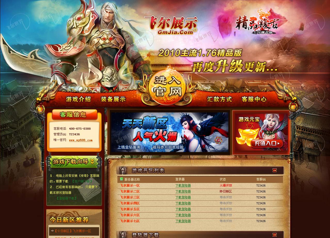 205sf网精品复古传奇开区模版带LOGO原图
