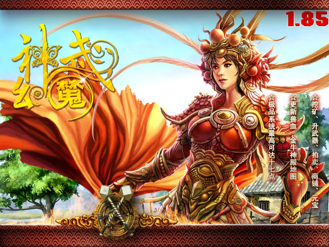 360pay网发布的神武幻魔版本海报图片素材