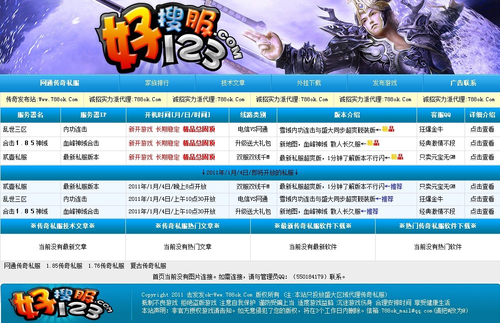 788OK网免费共享蓝色忧缤纷2011新发布站程序