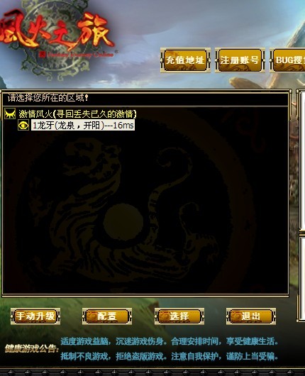 全球首发国产风火之旅私服服务端全套