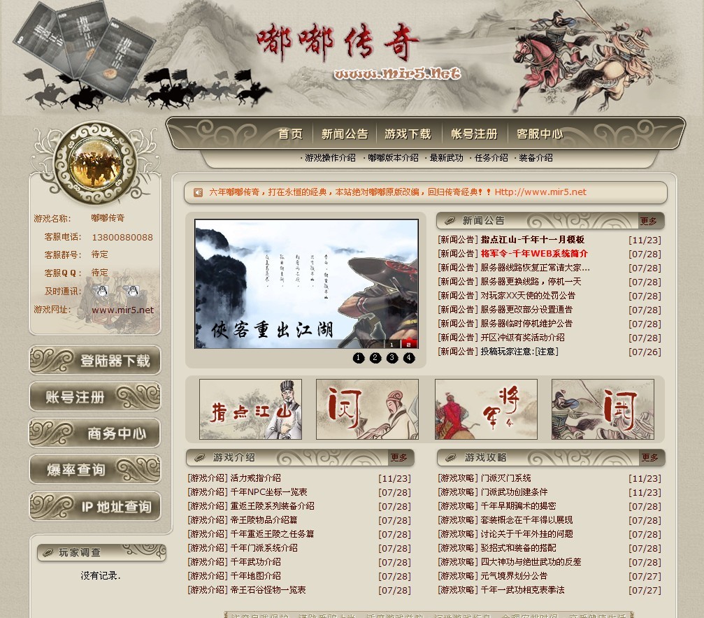 Cx06免费发布精美动态传奇网站精美开去模板