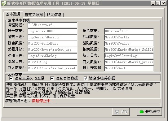 好软控发布专用新区开放数据清理工具